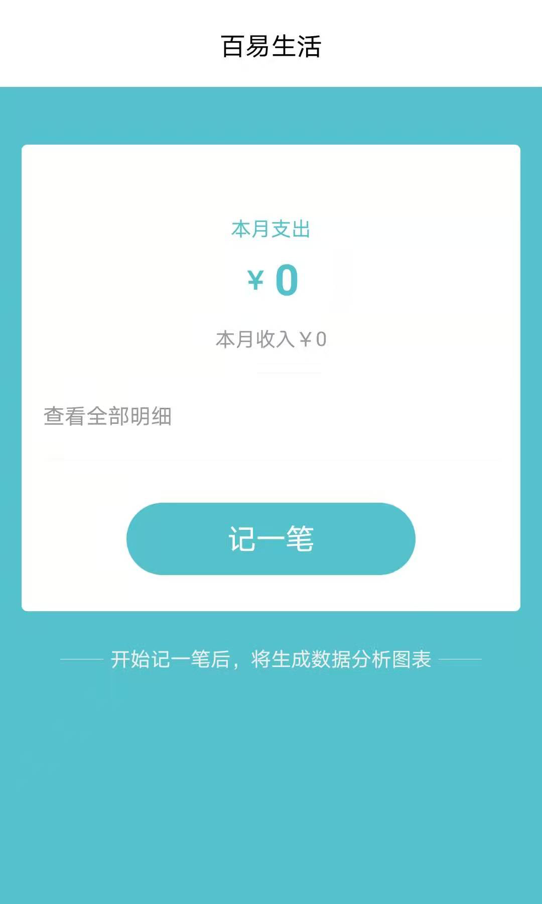 百易生活1