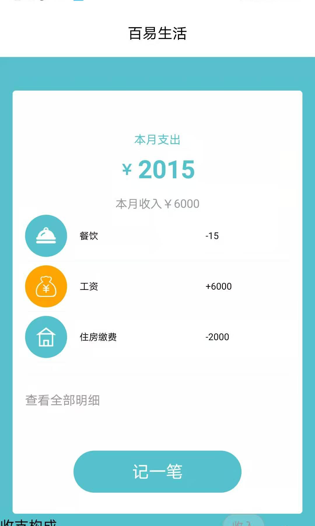百易生活2