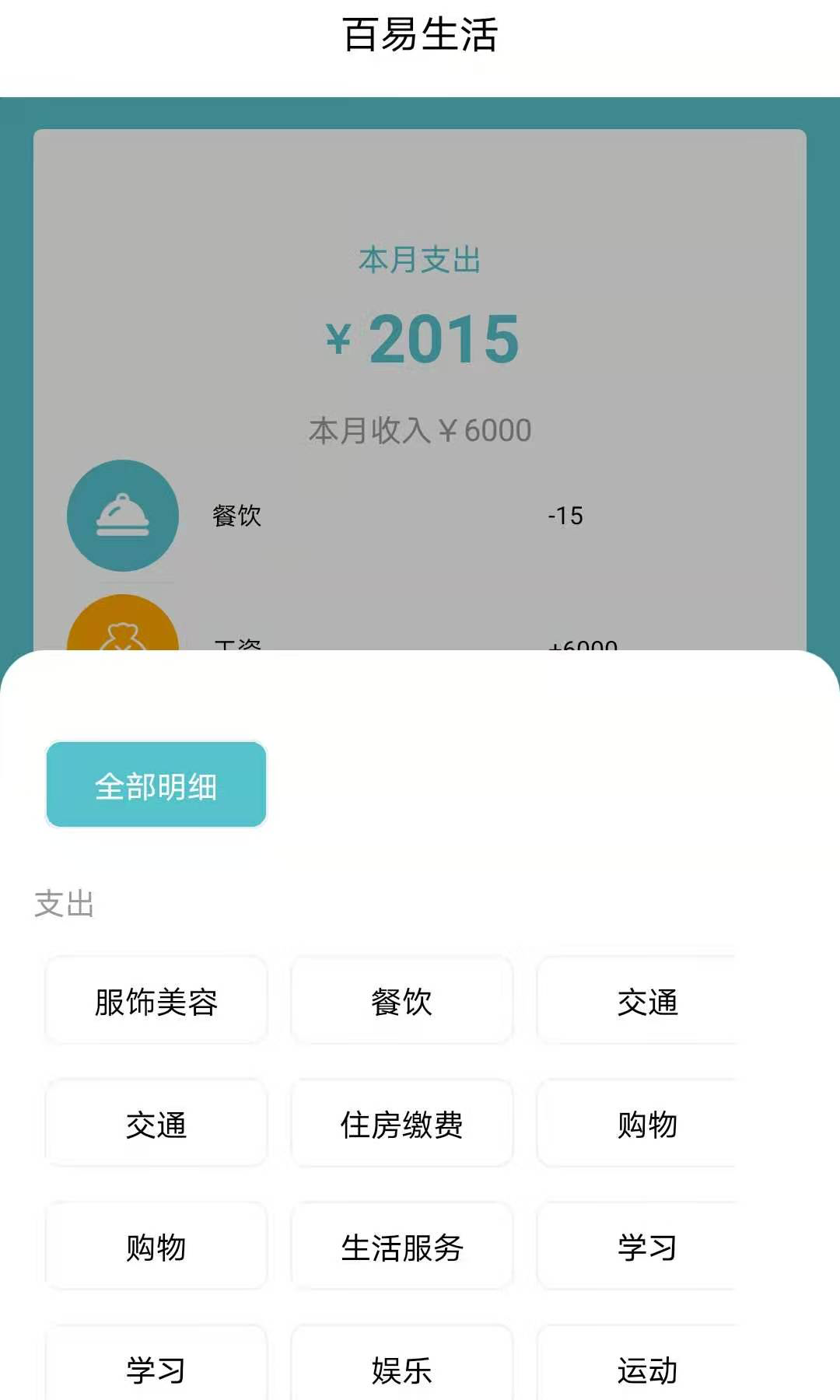 百易生活4