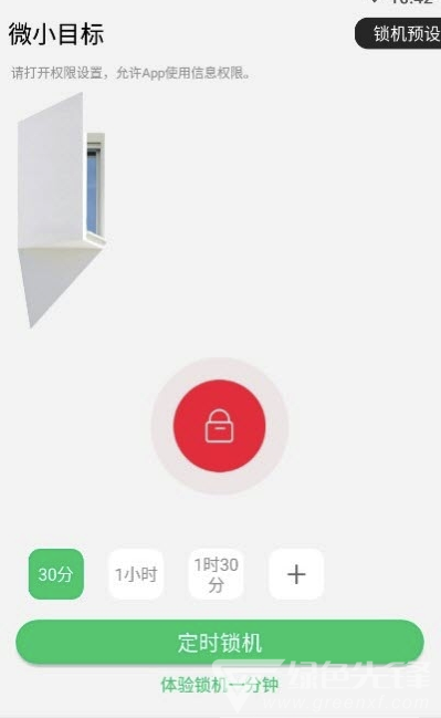 锁机番茄钟(定时锁机工具)V2.2.13 安卓免费版2