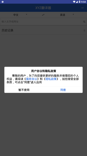 XYZ翻译器2