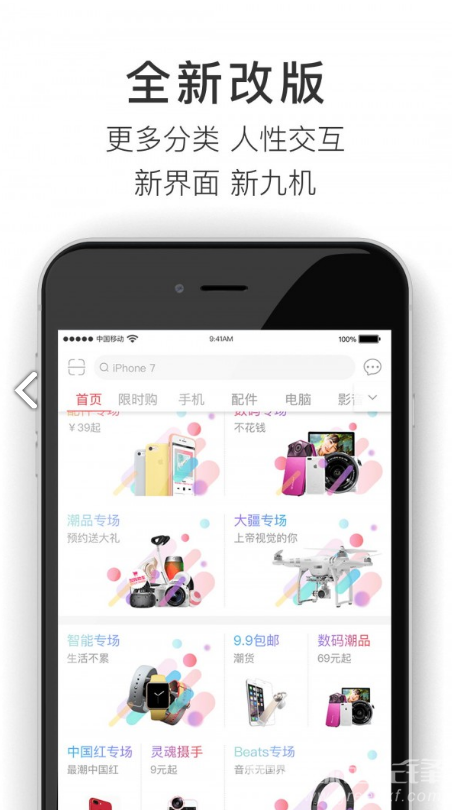 九机网(九机网手机)V3.9.5 正式版1