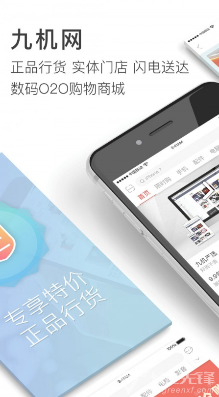 九机网(九机网手机)V3.9.5 正式版4