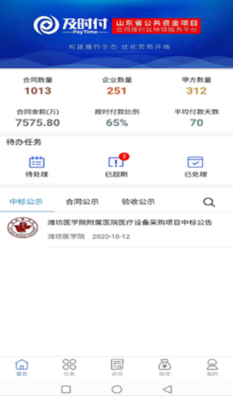 及时付1