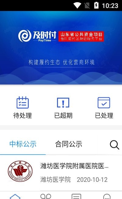 及时付2