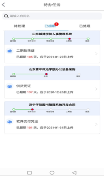 及时付3