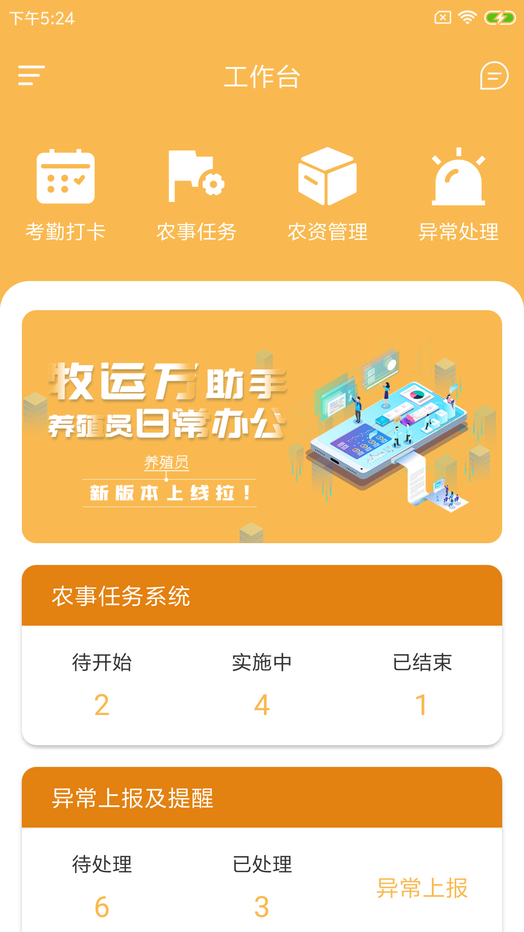 牧运万助手手机安卓版1