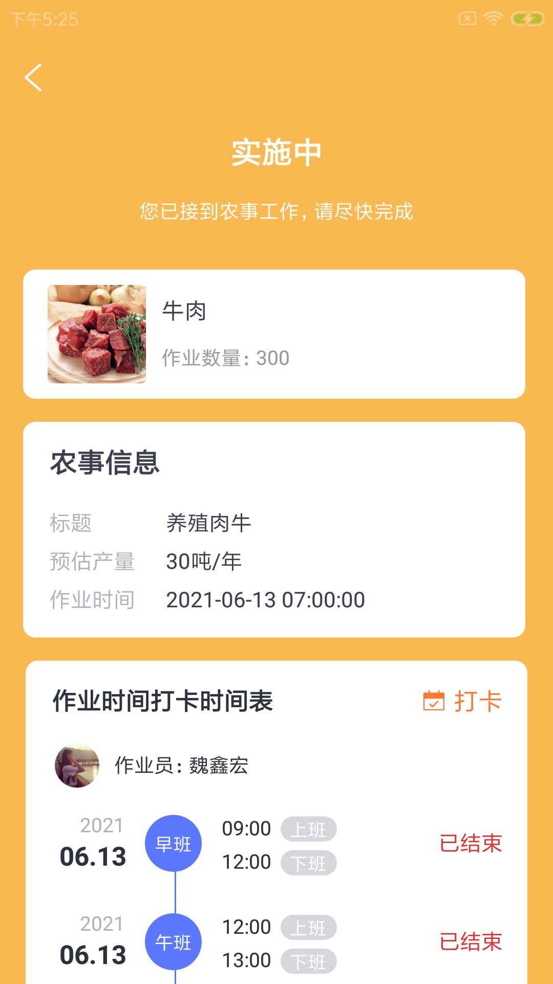 牧运万助手手机安卓版3