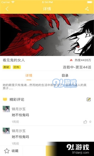 金橘漫画4
