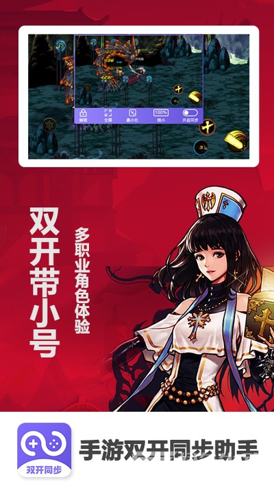 DNF手游双开同步助手(游戏同步助手)V1.0.1 安卓最新版1