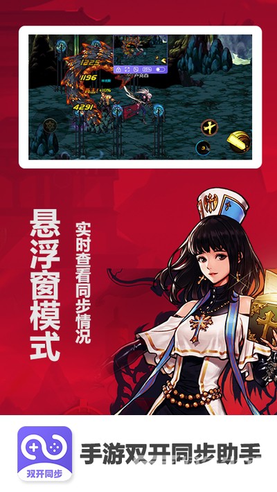 DNF手游双开同步助手(游戏同步助手)V1.0.1 安卓最新版2