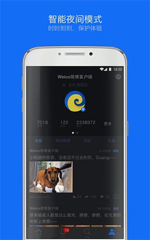 Weico HD微博客户端1