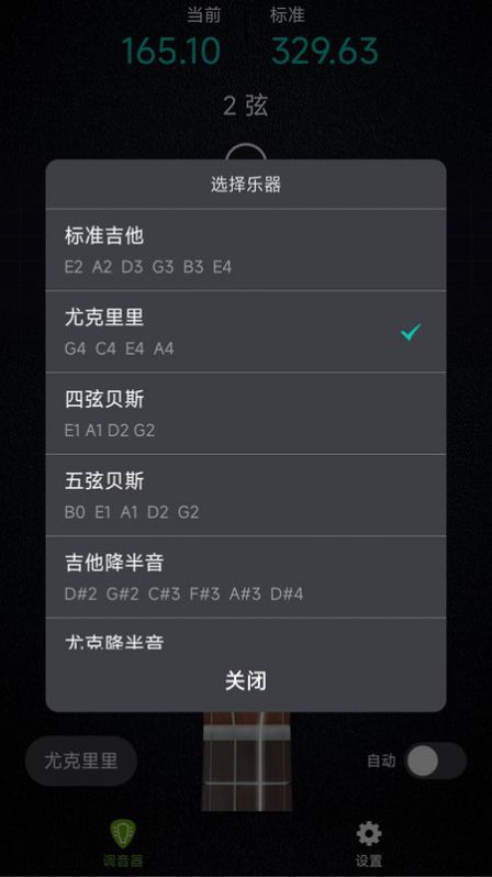 AI吉他调音器2