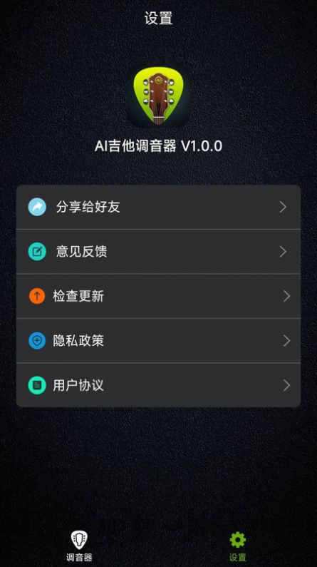 AI吉他调音器3