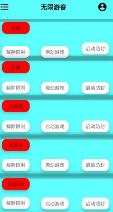 无限游客登录3