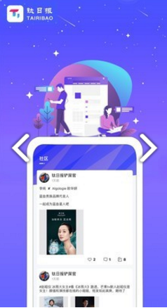 钛日报明星最新动态V1.1.1 安卓免费版2