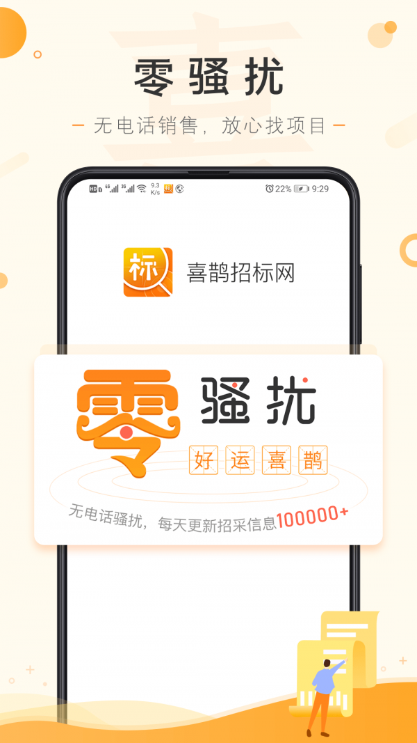 喜鹊招标网1
