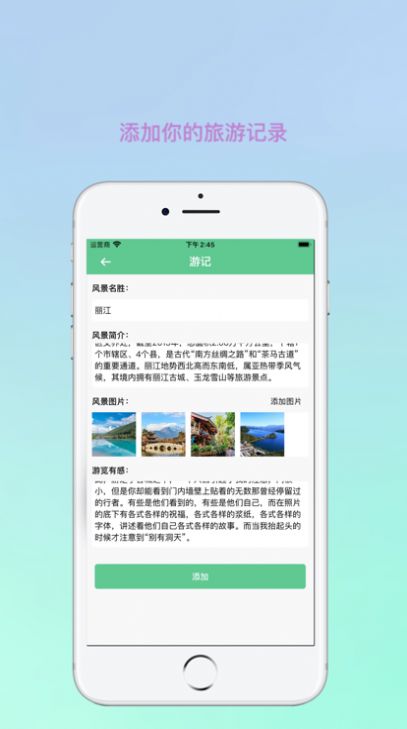 妙游记app1