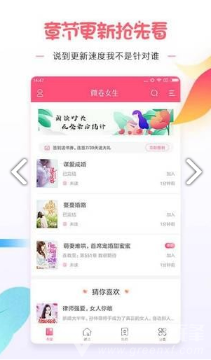 微卷女生阅读安卓版v1.3.02
