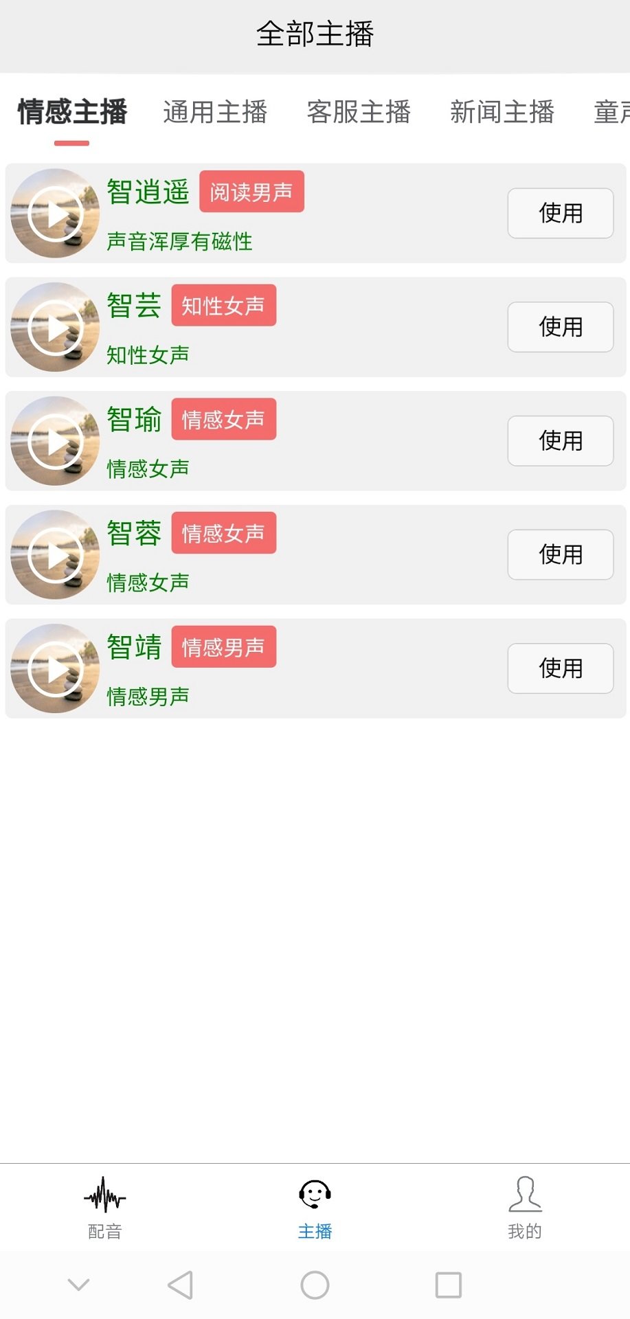 AI配音王1