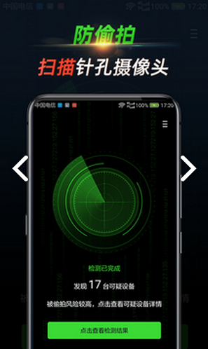 探眼(探眼探测)V1.1.1.0828 安卓中文版2
