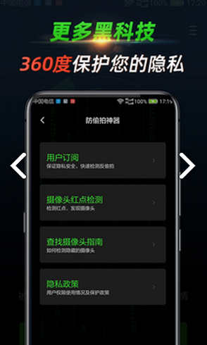 探眼(探眼探测)V1.1.1.0828 安卓中文版3