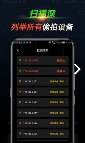 探眼(探眼探测)V1.1.1.0828 安卓中文版4