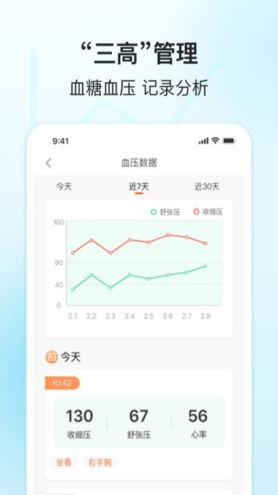 查查健康生活管理平台2