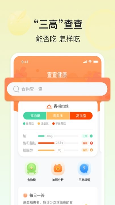 查查健康生活管理平台3