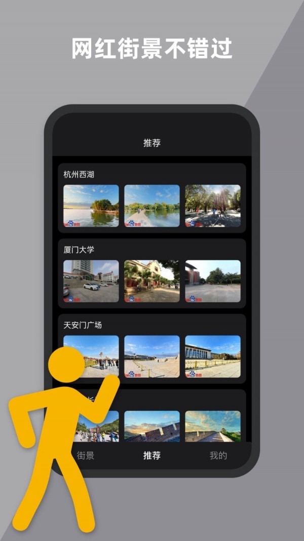 到此一游街景2