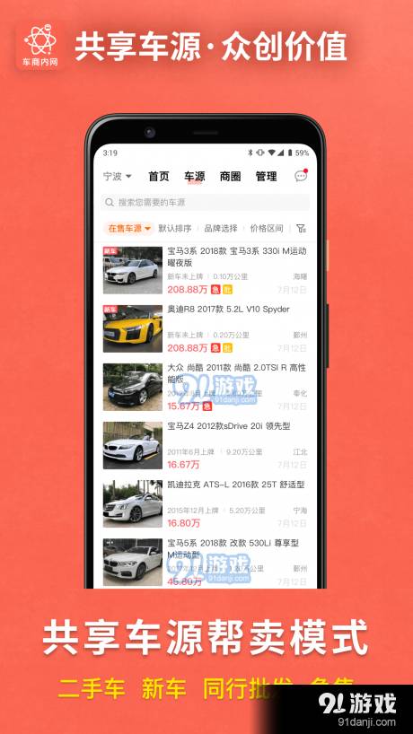 车商内网2