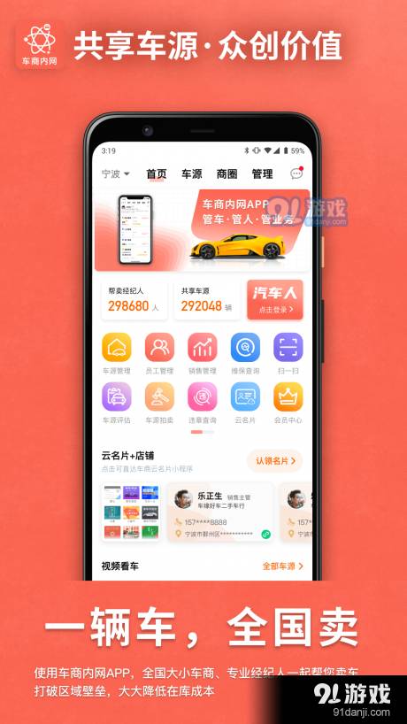 车商内网4