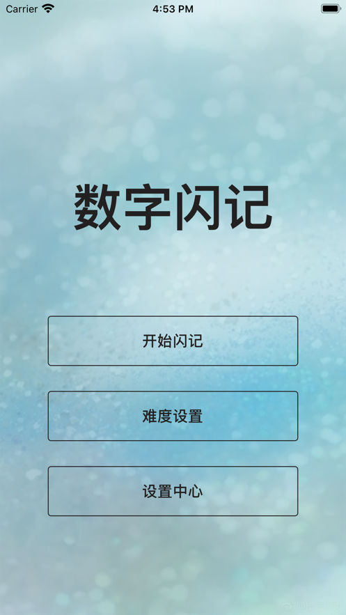 数字闪记3