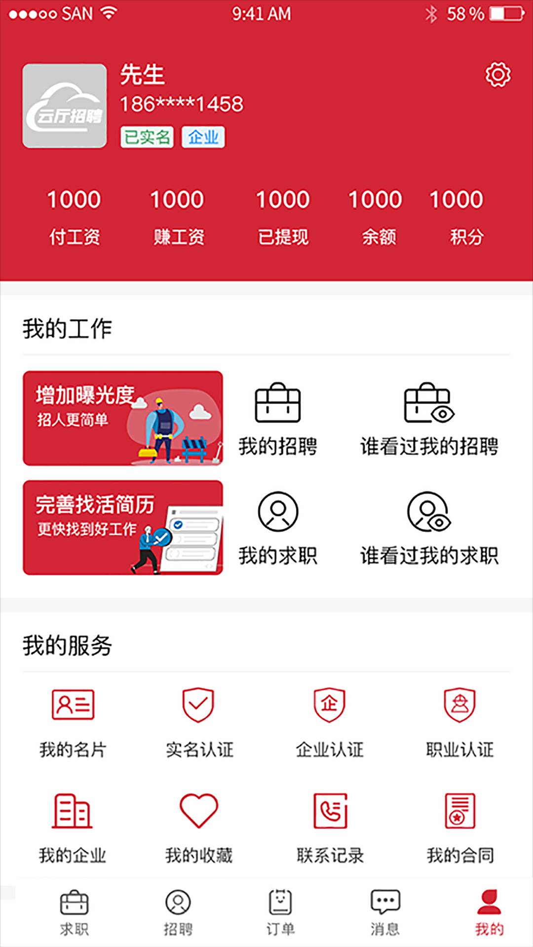 云厅招聘3