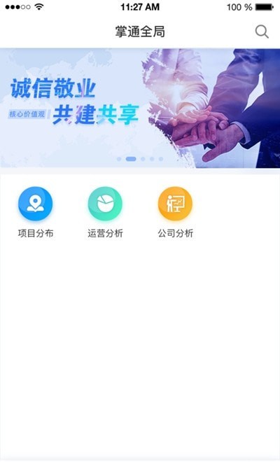 掌通全局2