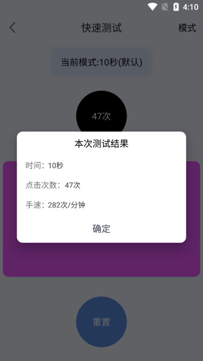 手速测试器1秒1