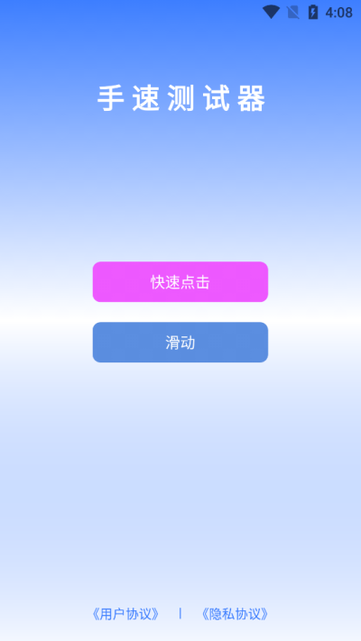 手速测试器1秒2