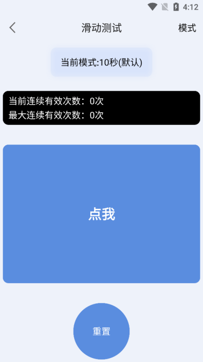 手速测试器1秒3