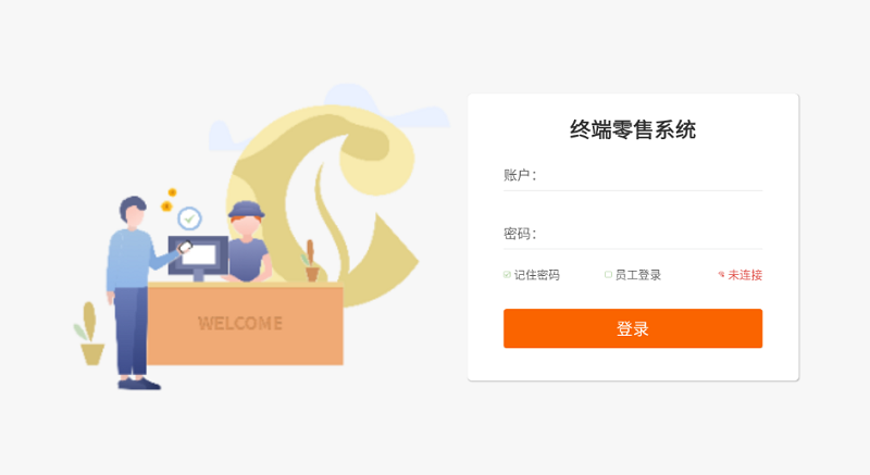 易灵通店铺管家系统1