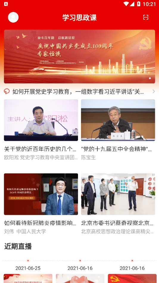 学习思政课1