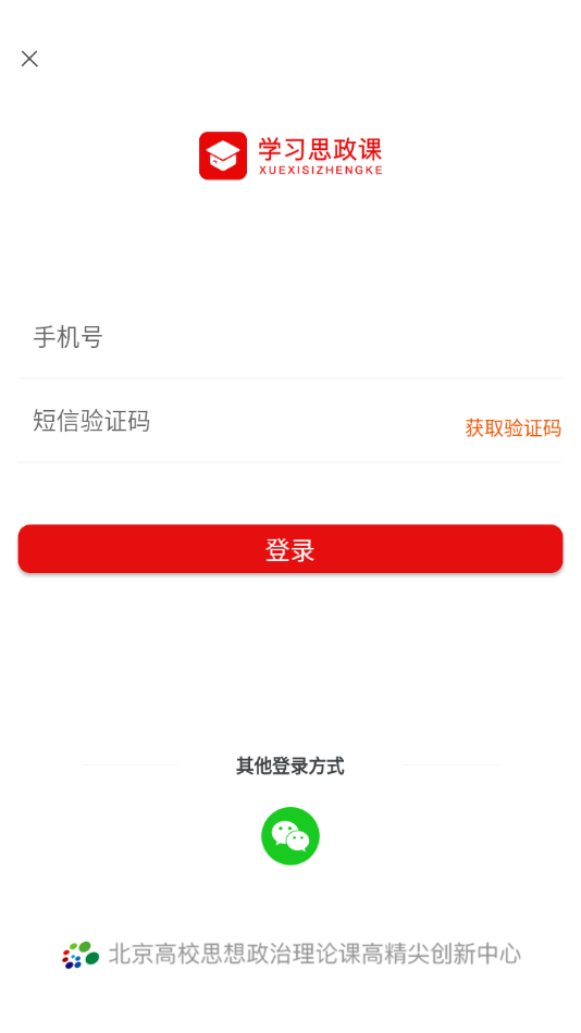 学习思政课2