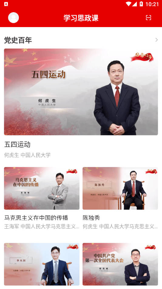 学习思政课3