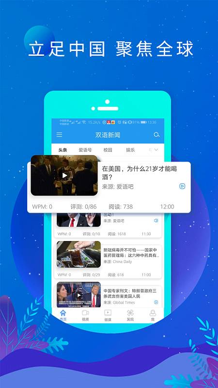 双语新闻1