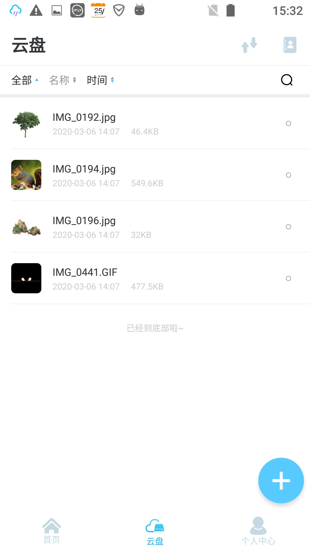 天琛安全3