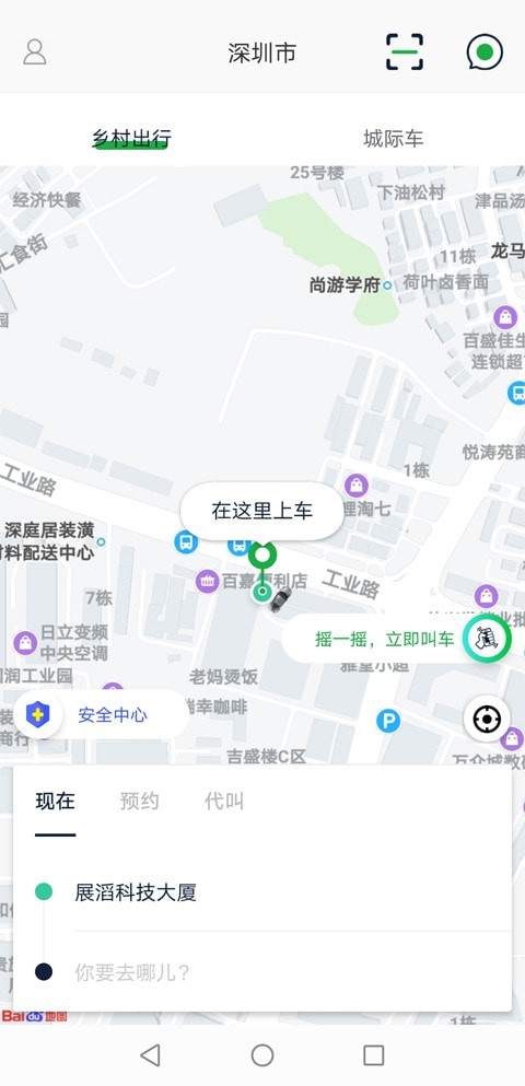 宁德智慧出行1
