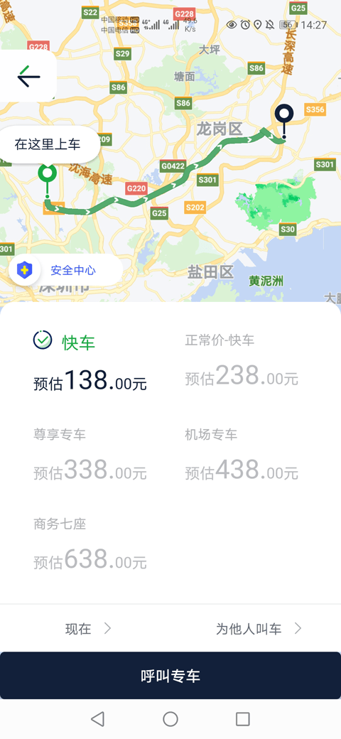 宁德智慧出行2