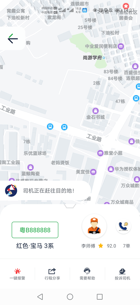 宁德智慧出行3
