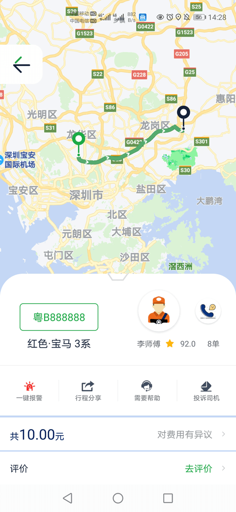 宁德智慧出行4