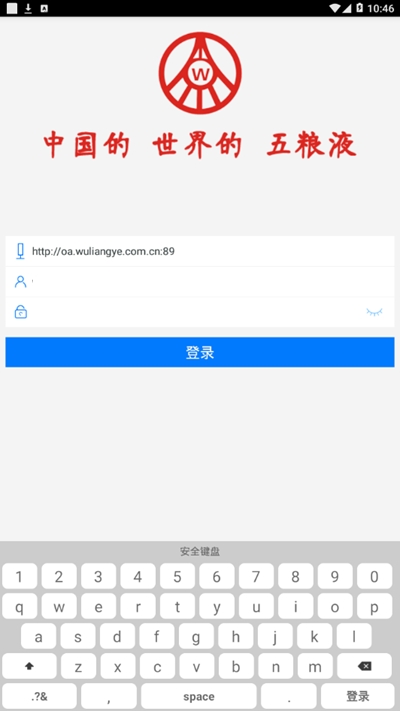 五粮液应用oa系统1