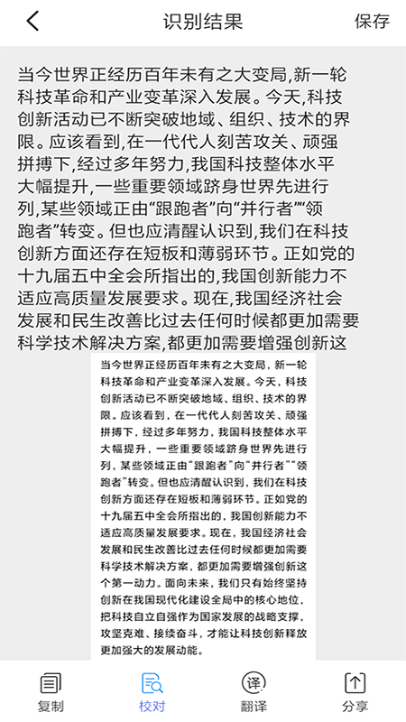 文字识别咖4